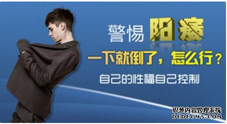 上饶温宿县男性阳痿患者要注意什么