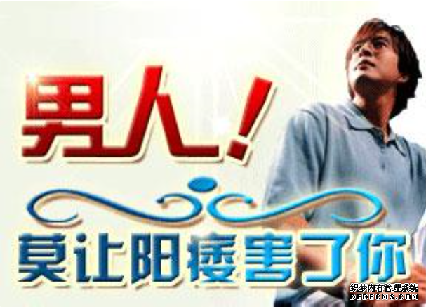 上饶新和县如何预防疲劳造成的阳痿