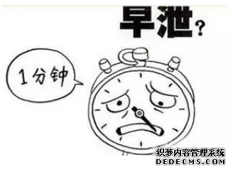 上饶沙雅县自慰是如何导致早泄的？