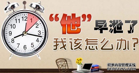 上饶温宿县男性早泄表现的症状是什么