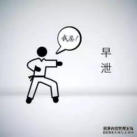 上饶沙雅县早泄要怎么治疗才有效