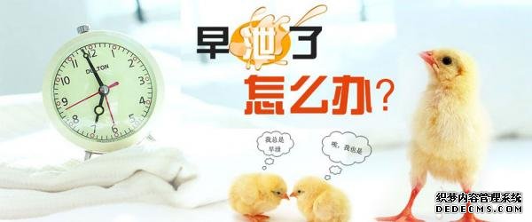 上饶新和县男性药物治疗早泄的方法