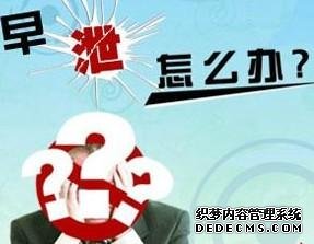 上饶拜城县男性早泄会有哪些症状表现