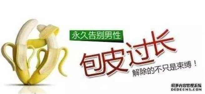 伊宁拜城县包皮太长手术费用