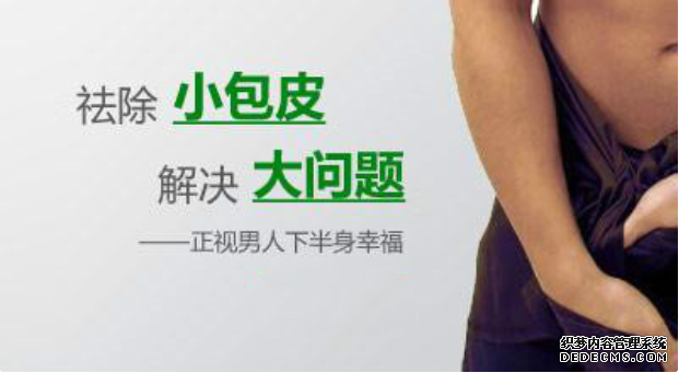 伊宁库车县韩式包皮手术价格